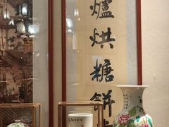 -富华斋饽饽铺·宫廷糕点·伴手礼(护国新天地店)