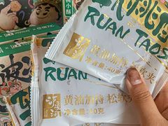 -泸溪河桃酥(江宁太阳城店)