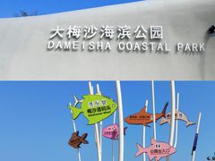 -大梅沙海滨公园