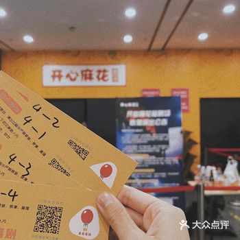 来打卡开心麻花脱口秀  第一次体验线下 位置很好找