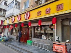 -九河居(荔湾路店)