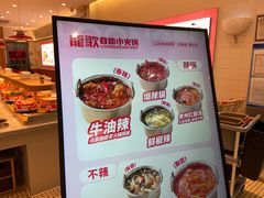 -龍歌自助小火锅(崂山丽达店)