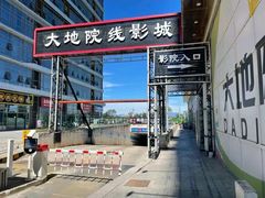 -大地院线珠江摩尔店(CL全景超级影院)