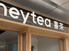 -喜茶(东莞厚街万达店)
