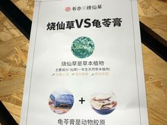 -书亦烧仙草(隆鑫九熙店)