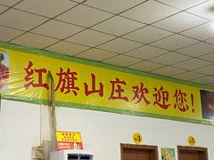 -红旗山庄(圭峰山店)