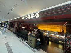 -牛YO寿喜烧和牛火锅自助(三台子万象汇店)