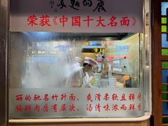 -丽的面家(多宝路店)