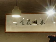 -五观堂素食(新华路店)