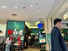 -新白鹿餐厅(金鹰新街口店)