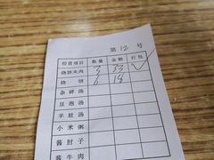 账单-老四烧饼铺(丽源路店)
