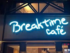 -打趸BTC·Breaktime cafe(北京路店)