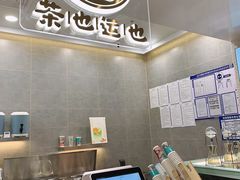 -茶也运也(望京万科店)