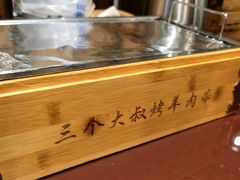 -三个大叔东北烧烤·砂锅菜(西三旗店)