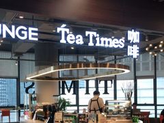 门面-TeaTimes(凤凰书城店)