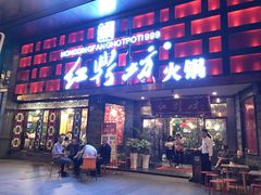 门面-红鼎坊·老成都火锅(新南门店)