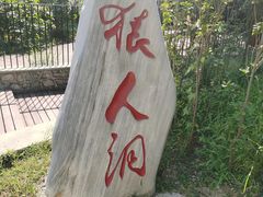 -周口店北京人遗址公园