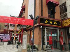 -吉庆街美食广场