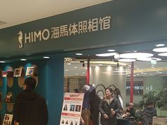 -海马体照相馆(北京apm店)