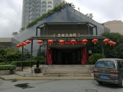 -老东吴食府(雅都店)