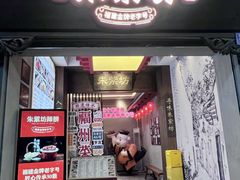 -朱紫坊蹄膀·福州菜·非遗传承(井大店)