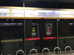 -白石桥南(地铁站)