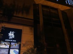 门面-苏浙汇(古北店)