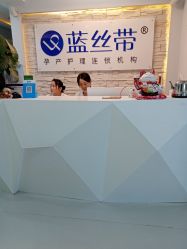 -蓝丝带 催乳 产后恢复中心(江岸天地店)