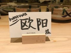 -鮨心和(外滩店)