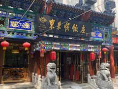 -东来顺饭庄(天坛店)