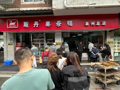 -斯丹姜母鸭·古法干香(涂门街总店)