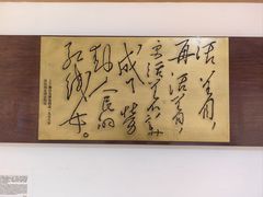 -红线女旧居
