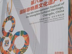 -国际非物质文化遗产博览园