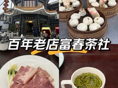 -富春茶社(国庆路店)
