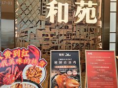 -和苑酒家·一线江景(星寰店)