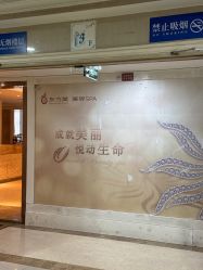 -东方美美容SPA会所