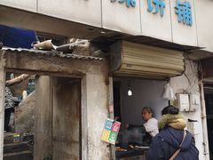 门面-郭际辣饼铺(第三中学店)
