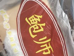 -鲍师傅糕点(春熙路店)