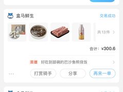 -盒马鲜生(双清路店)