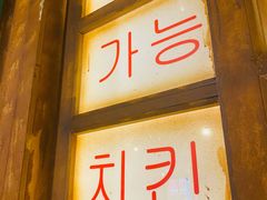 -釜山火炉·海鲜烤肉(紫藤路店)