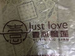 -壹心榴莲千层蛋糕甜品店
