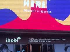 -IBOBI早教·托班·国际家庭互动成长中心(欢乐海岸中心)