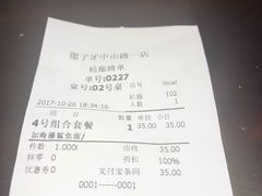 账单-邵子牙·中华老字号(定安路店)