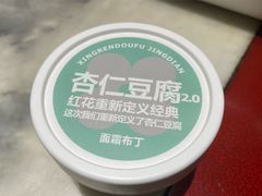 -红花点心局(护国寺店)