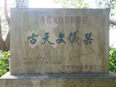 -紫金山天文台