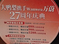 -大鸭梨烤鸭(房山店)