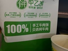 -甲乙饼·手工牛肉饼(金地广场店)