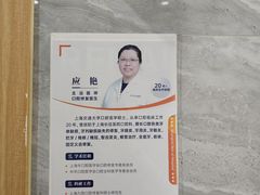 -上海仁爱医院口腔科 · 种植