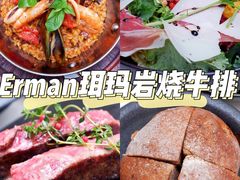 -Erman岩烧牛排(虹桥南丰城店)