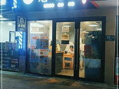 门面-笼铭坊(北蔡店)